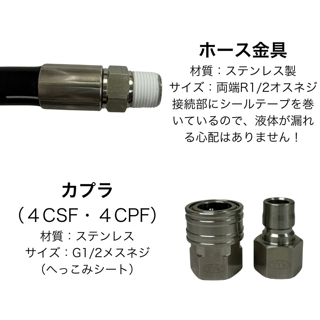 【選べる長さ1~50m】 1/2ワンタッチカプラ付 高圧ホース 4分 1/2 5m 高圧洗浄機用 高圧洗浄機ホース 業務用 ステンレス製 洗車・外壁掃除に最適！