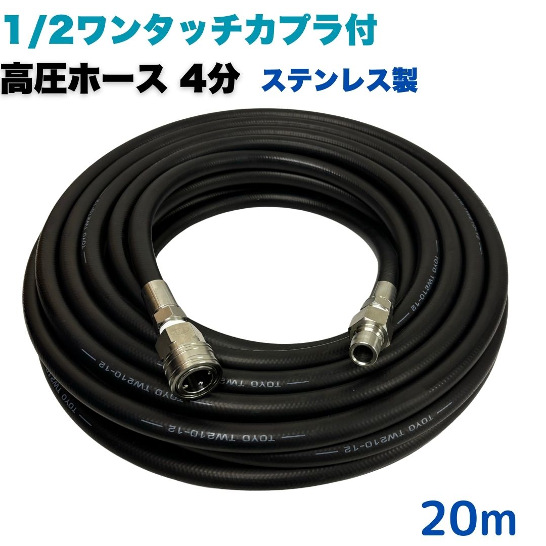 楽天市場】高圧ホース 2分ワンタッチカプラの通販