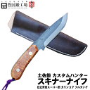 《予約販売》土佐鍛カスタムハンター スキナーカリンコブフルタング手縫牛皮ケース(天然砥石仕上げ)