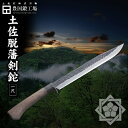 晶之作 土佐脱藩剣鉈 一尺 dm15青2 dappan-001