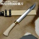 【豊国作】狩猟刀270〜300mm 真鍮ツバ輪 洋樫(白柄) 木鞘(白鞘)牛皮バンド / 土佐オリジナル白鋼 日立青紙2号鋼 日立青紙スーパー鋼★国産 和鋼 和...