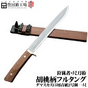 【予約注文】【豊国作】狩猟者・尺刀拵・ダマスカス全曇 細巾 胡桃柄フルタング