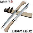 【受注生産】豊国作 土州剣鉈 洋樫柄 木鞘皮バンド / 彫刻:龍(表面) 彫刻:虎(裏面) 彫刻:龍(表面)虎(裏面) / 210 240 270 300 / ...