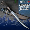 剣鉈 海賊首領刀JACK国産 和鋼 和式刃物 剣鉈 土佐鍛