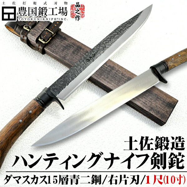 土佐鍛造ハンティングナイフ青DM 片刃 300※2020年9月より木鞘が銅板無しに変更となりました通販格安セール情報 楽天 通販