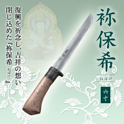 【予約販売:納期60-120日】豊国作『祢保希(ねぼけ)』六寸通販格安セール情報 楽天 通販