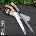 【予約販売:納期60〜120日】晶之作 山窩(さんか)二丁揃剣鉈(ダマスカス鋼)&鋸セット