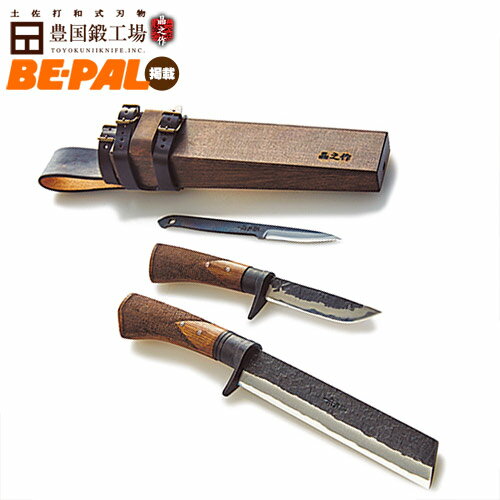 【受注生産セット品】『山遊鉈直刃 6寸(180mm) 白鋼』+『渓流刀105 白鋼』+『小刀70 白鋼』 ★国産 和鋼 和式刃物 剣鉈 土佐鍛 土佐打ち刃物 枝打ち 藪漕ぎ 藪払い バトニング ソロ キャンプ アウトドア 登山 狩猟 有害駆除 解体 シース ナイフ ブッシュクラフト★