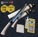 【セット商品】剣鉈 狩猟 300mm 1尺 青紙スーパー鋼 両刃 シースナイフ 刃物椿油 サビトール バーティーセーム アウトドア 和式刃物 有害駆除