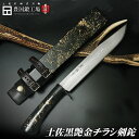【完全予約商品】土佐黒艶金チラシ剣鉈 210 ダマスカス15層青2鋼(4)
