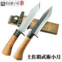 【豊国作】土佐鍛『武術小刀剣鉈』150mm 両刃 洋樫オイルステン 木鞘オイルステン皮バンド / 土佐オリジナル白鋼 日立青紙2号鋼 ダマスカス15層青2鋼 日立青紙スーパー鋼 /黒仕上げ 全曇★国産 和鋼 剣鉈 土佐打和式刃物 アウトドア キャンプ ナイフ 狩猟 有害駆除★(4)