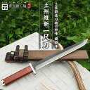 【完全予約販売】『土州維新一尺刀』 ダマスカス15層青二鋼 ブビンガ柄【晶之作】★国産 和鋼 和式刃物 剣鉈 土佐鍛 土佐打ち刃物 枝打ち 藪漕ぎ 藪払い バト...