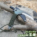 豊国作 土佐鍛造 山菜鎌【紐付(深緑)】