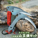 豊国作 土佐鍛造 山菜鎌3種フルセット