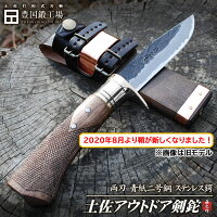 土佐アウトドア剣鉈 120mm 4寸 両刃 青紙二号鋼 和鋼 黒槌 ステンレスツバ輪 チェッカー 樫柄 ナイフ ブッシュクラフト キャンプ 国産