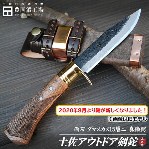 《予約注文》※【2020/8/27より 木鞘オイルステン鞘に変更(銅板無しとなります)】土佐アウトドア剣鉈 120mm 両刃 ダマスカス15層 青紙二号鋼 和鋼 黒槌 真鍮ツバ輪 チェッカー 樫柄 ブッシュクラフト キャンプ 国産【商品管理番号:tautodoa_cp-923】