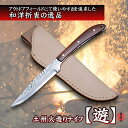 【予約販売】土州火造りナイフ【遊】105槌目磨 ダマスカス15青2(7+青2+7)革ケース★国産 和鋼 和式刃物 剣鉈 土佐鍛 土佐打ち刃物 ソロ キャンプ ア...