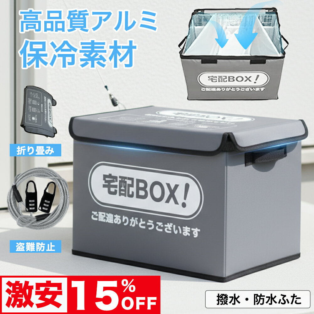 【最強宅配ボックス ・2025年8月新設計・保温保冷・増大版・高防水性・掛け型両用】宅配BOX 置き配 収..