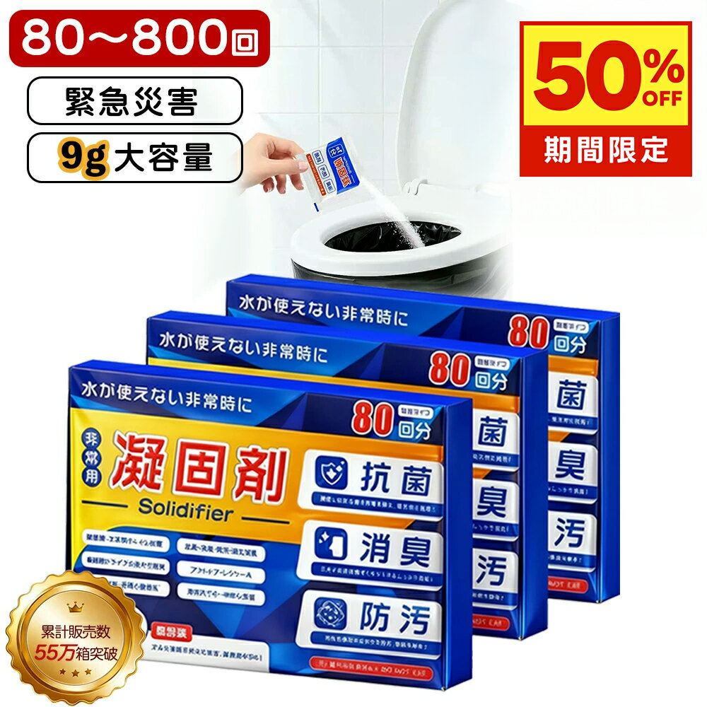 「1秒で固まる緊急用凝固剤！」簡易トイレ 凝固剤 防災 吸水ポリマー 災害 非常用 高吸水性樹脂 吸収 ..