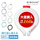 ★最終処分価格!1点あたり160円★ネッククーラー クールリング アイスクールリング ネッククーラー 大人 アイスネックリング 冷感リング ひんやりリング クー...