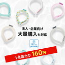 ★最終処分価格!1点あたり160円★ネッククーラー クールリング アイスクールリング ネッククーラー 大人 アイスネックリング 冷感リング ひんやりリング クー...