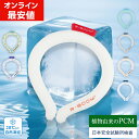 ★最終処分価格!1点あたり160円★ネッククーラー クールリング アイスクールリング ネッククーラー 大人 アイスネックリング 冷感リング ひんやりリング クー...