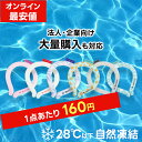 ★最終処分価格!1点あたり160円★ネッククーラー クールリング アイスクールリング ネッククーラー 大人 アイスネックリング 冷感リング ひんやりリング クー...