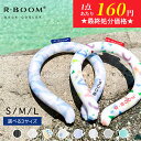 ★最終処分価格!1点あたり160円★ネッククーラー クールリング アイスクールリング ネッククーラー 大人 アイスネックリング 冷感リング ひんやりリング クー...