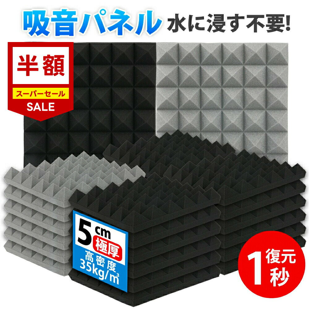 ★2025年開発された新色★12枚セット 【35kg/m³超高密度 即時回復】水に浸ける必要がない 極厚 吸音材 防音シート 防音材 吸音シート防音壁...