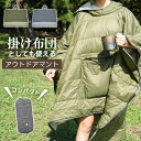 キャンプマント マント 寝袋 マントの寝袋 軽量 着る寝袋 防水ポンチョ ブランケット 防風マント ケープ 収納バッグ付き アウトドア キャンプ用品 大人用寝袋 キャンプ 防災 ソロキャンプ 帽子付き 防寒 避難所 釣り 防寒 冬用 耐水性 アウトドア 登山 車中泊 防寒グッズ