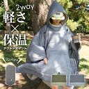 キャンプマント マント 寝袋 マントの寝袋 軽量 着る寝袋 防水ポンチョ ブランケット 防風マント ケープ 収納バッグ付き アウトドア キャンプ用品 大人用寝袋 キャンプ 防災 ソロキャンプ 帽子付き 防寒 避難所 釣り 防寒 冬用 耐水性 アウトドア 登山 車中泊 防寒グッズ