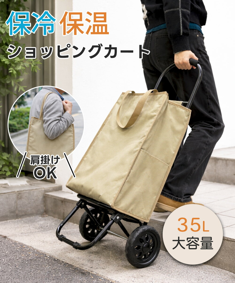 たっぷり入る大容量35L、しかも超軽量 軽量ショッピングカート 2wayリュック 高齢者 若者 買い物カート折りたたみ キャリーカート　完成品おしゃれ 軽量 買...