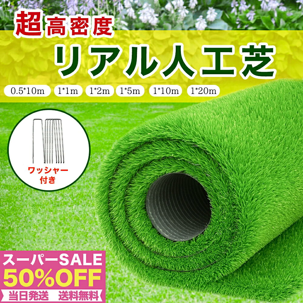 【5％OFFクーポン★11日10時】人工芝 1m×10m ロール アイリスオーヤマ 防草シート一体型 芝生 耐久性 防カビ機能付 簡単設置 庭 ベランダ ガーデニング テラス バルコニー DIY ペット 犬 子供 選べる リアル人工芝 リアル防草人工芝 IP-30110 RP-30110 *