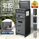 \新店オープン記念!/最安値に挑戦!3日間限定!【現役配達員監修・複数投函可】宅配ボックス 宅配BOX 防水 屋外 大容量 ポスト付き 郵便受け 戸建て用 大型...