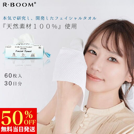 ★定期購入最大25%OFF★コットン100% クレンジングタオルフェイスタオル 使い捨て 敏感肌 ベビーケア フェイシャルタオル タオル 洗顔タオル 使い捨てタオル コンパクト 洗顔 ティッシュ型 防災バッグ 防災 肌荒れ キャンプ 洗顔シート 化粧 ★定期購入最大25%OFF★コットン100% クレンジングタオルフェイスタオル 使い捨て 敏感肌 ベビーケア フェイシャルタオル タオル 洗顔タオル 使い捨てタオル コンパクト 洗顔 ティッシュ型 防災バッグ 防災 肌荒れ キャンプ 洗顔シート 化粧