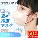 冷感★新生活フェア+30枚特典★1袋あたり159円★冷感マスク新登場 花粉&ウイルス対策 バイカラー UVカット99% MASK KING 3Dマスク高機能マスク ライラックアッシュ 立体マスク 血色マスク 不織布マスク 3d 立体 マスク バイカラー マスク 子供 耳が痛くない 使い捨てマスク