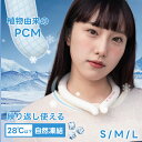 【2025年最新開発したPCM】ネッククーラー 28℃凍結 クールリン...(4)