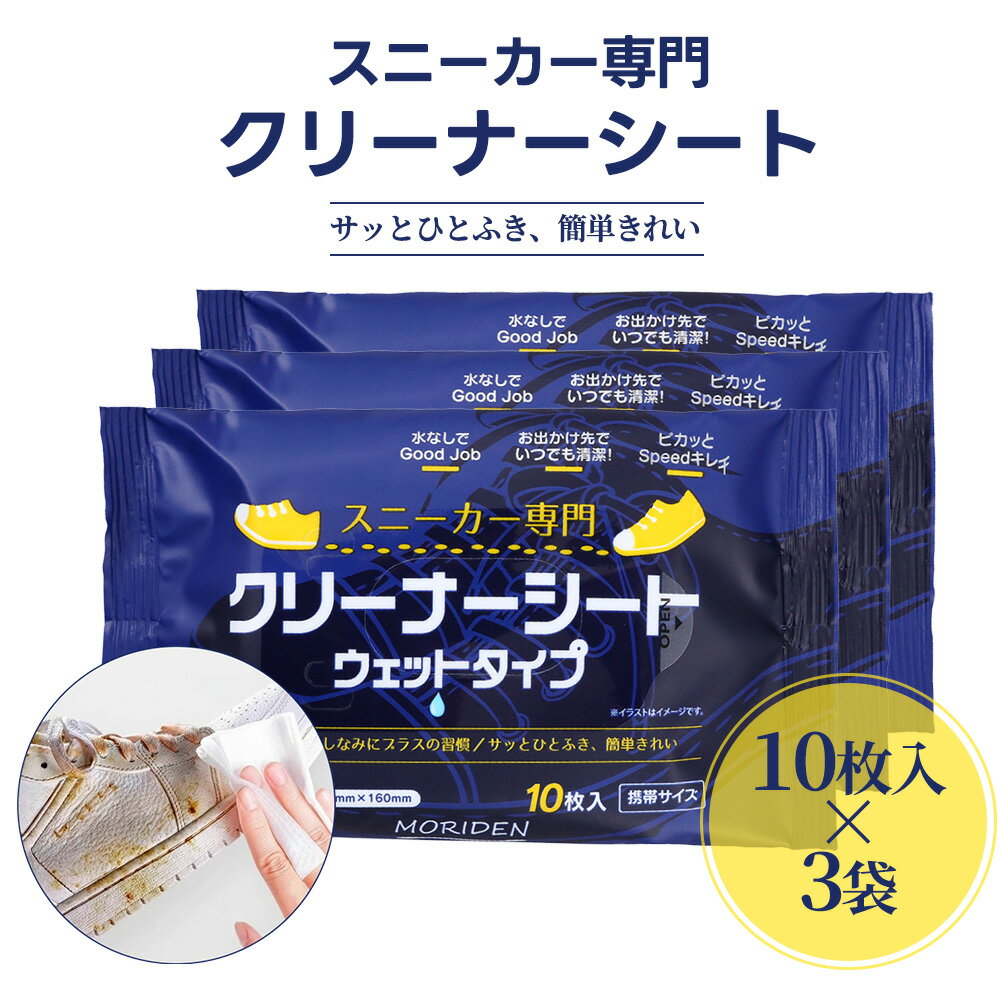 靴磨き スニーカークリーナーシート汚れ落とし 水洗い不要 拭くだけ簡単 個包装 両面使える2WAYタイプ 靴磨き 汚れ落とし ツヤ出し スニーカー専用 靴ケア お手入れ用品 シューズクリーナー ウェットシート シューケア 靴汚れ 靴クリーナー ピカピカ 送料無料