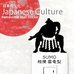 相撲 ウォールステッカー【相撲 雲竜型】すもう 和 グッズ 和雑貨 スージョ 相撲女子 日本 日本文化 インテリア 壁 ステッカー シール