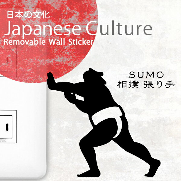 相撲 ウォールステッカー【相撲 張り手】すもう 和 グッズ 和雑貨 スージョ 相撲女子 日本 日本文化 インテリア 壁 ステッカー シールのサムネイル
