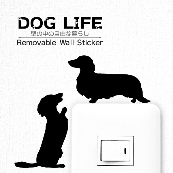 犬 ウォールステッカー 【DOG LIFE+ ミニチュアダックスフンド(2匹)】 犬 雑貨 犬 シール インテリア 犬 壁 シール ステッカー Wall Sto...