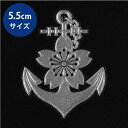 MARK 蒔絵シール ステッカー【大日本帝國 海軍記章】銀 55mm 海軍章ミリタリー スマホ 携帯 シール日本 大日本帝国
