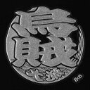 釣り 蒔絵シール 【うおもじ 烏賊 (イカ) 銀】ケータイ スマホ iPhone デコ ステッカー つり さかな 趣味 iQOS アイコス