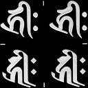 梵字 守護梵字 蒔絵シール【千手観世音菩薩 キリーク/子 (銀) 24mm】(丸筆・ヘラ書き) 4個付 サンスクリット文字 ステッカー ケータイ スマホ iPh...