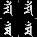 梵字 守護梵字 十三仏 蒔絵シール【文殊菩薩 マン/卯 (銀) 24mm】(丸筆・ヘラ書き) 4個付 サンスクリット文字 ステッカー ケータイ スマホ iPho...