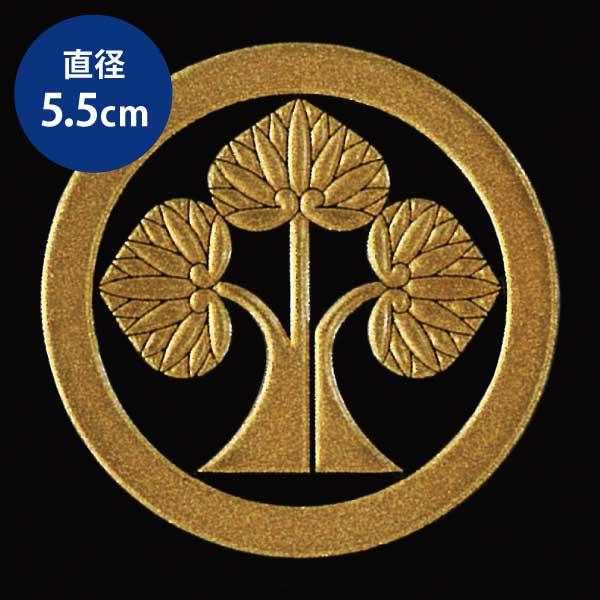 家紋 ステッカー 蒔絵シール「丸に右離れ立葵/GD 55mm」金 新選組 山南敬助 戦国武将 ケータイ スマホ iPhone デコ ステッカー 和柄 家紋シール　剣道　武具　シール