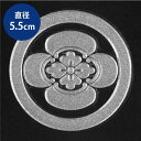 家紋 ステッカー 蒔絵シール「丸に木瓜/SV 55mm」 銀 ケータイ スマホ iPhone デコ ステッカー 和柄 剣道 シール 彩蒔絵 家紋シール