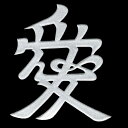 戦国武将 蒔絵シール 【直江兼続 愛/SV】銀 55mm ケータイ スマホ iPhone デコ ステッカー 和柄 家紋シール 剣道 胴 武具 シール