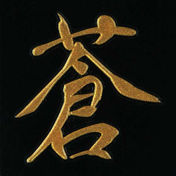蒔絵シール 漢字 みんな探してる人気モノ 蒔絵シール 漢字 スマホ タブレット パソコン 蒔絵シール 漢字 みんな探してる人気モノ 蒔絵シール 漢字 スマホ タブレット パソコン