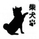 犬 蒔絵シール 【Love dog 柴犬(お手) 黒 30mm】 雑貨 柴犬ステッカー ケータイ スマホ iPhone デコ ステッカー ペット 犬 いぬ iQOS アイコス グッズ